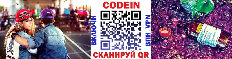 Кодеиновый сироп Lean Purple Drank  Чегем 